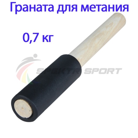 Купить Граната для метания тренировочная 0,7 кг в Воткинске 